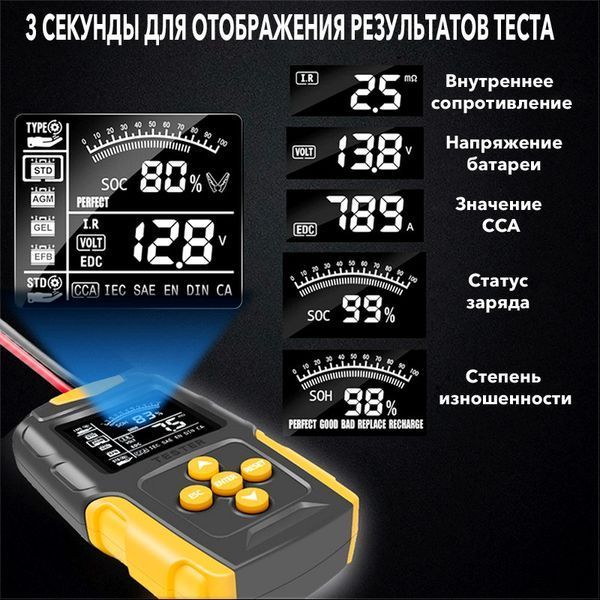 Тестер акумуляторних батарей FOXSUR FBT-200 12V/24V 3-200Ah жовтий Тестер Foxsur фото