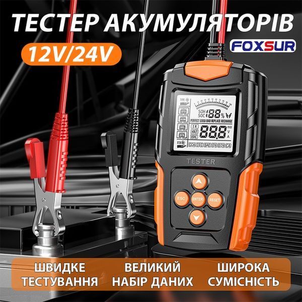Тестер акумуляторних батарей FOXSUR FBT-200 12V/24V 3-200Ah жовтий Тестер Foxsur фото