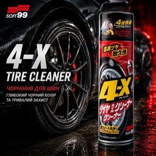 Чернение для шин SOFT99 4-X Tire Cleaner  Чорніння 4-X Tire Cleaner  фото