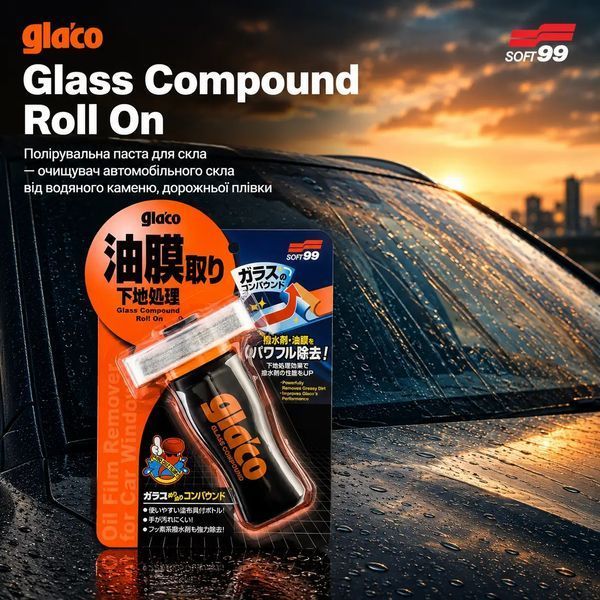 Абразивный  очиститель для стекла SOFT99 Glaco Glass Compound Roll On 100мл Абразивний очисник  фото