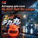 Антидождь для стекол Soft99 Glaco Roll On Large 120 мл Антидощ  Roll On  фото 2